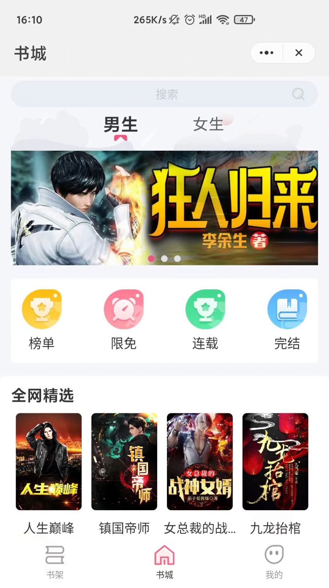 惊量小说手机软件app截图