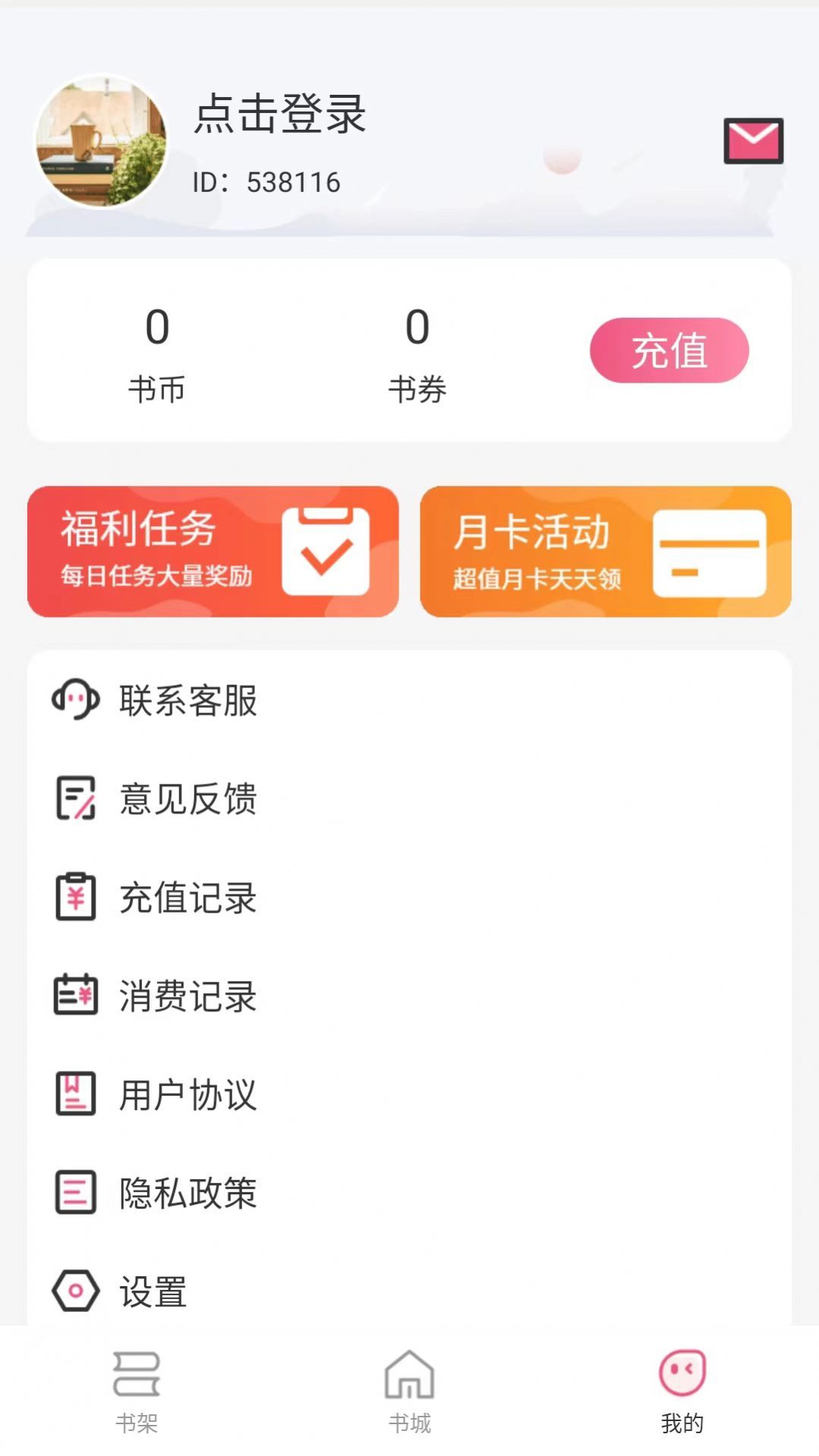 惊量小说手机软件app截图