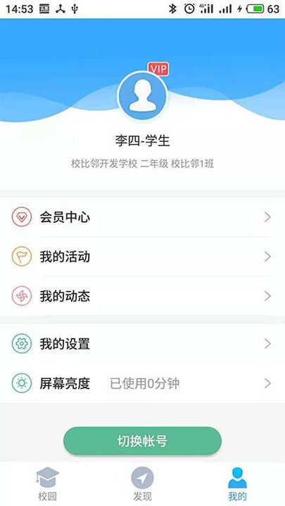 嘉兴智慧教育手机软件app截图