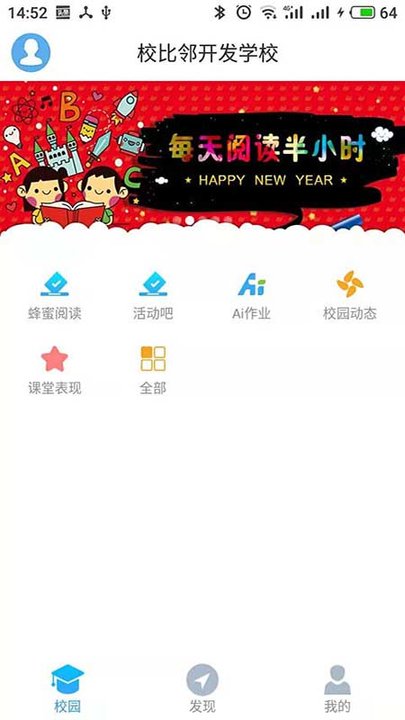 嘉兴智慧教育手机软件app截图