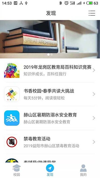 嘉兴智慧教育手机软件app截图