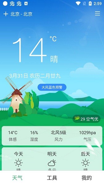 大字号天气手机软件app截图