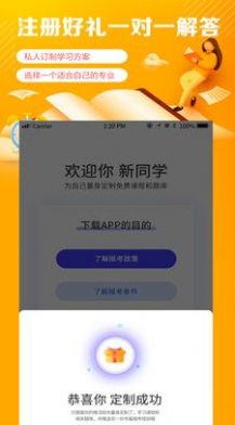 自考学题库手机软件app截图