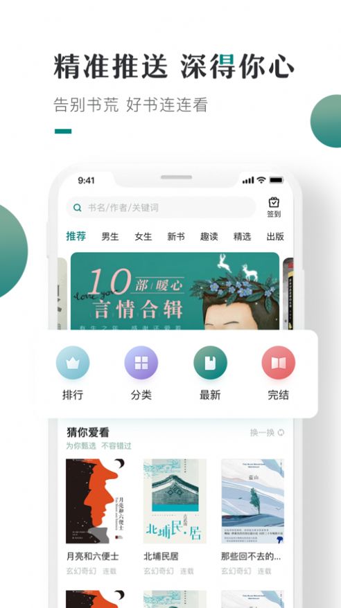 呢喃小说手机软件app截图