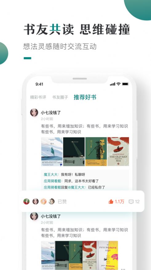 呢喃小说手机软件app截图