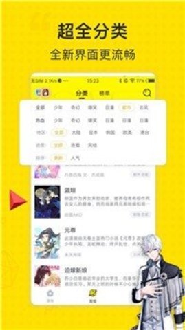 纤纤漫画手机软件app截图