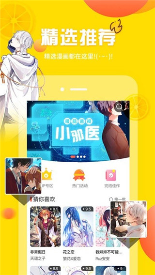 哆哩漫画手机软件app截图