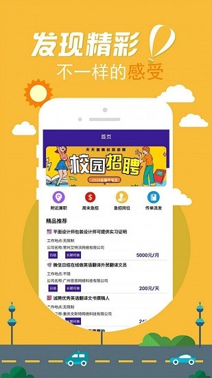 天天直聘手机软件app截图