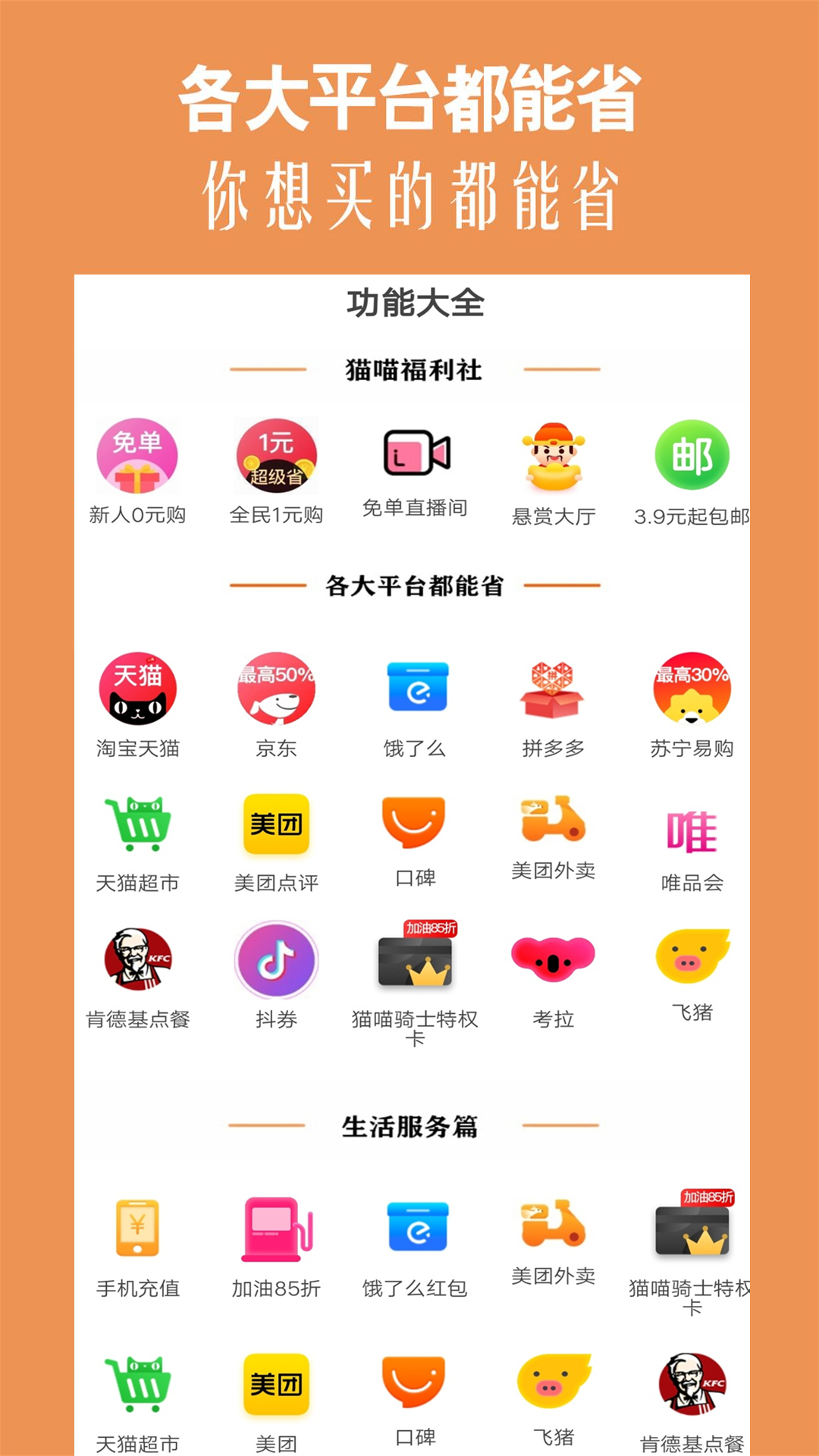 高佣猫手机软件app截图