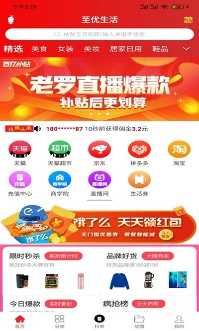 至优生活手机软件app截图