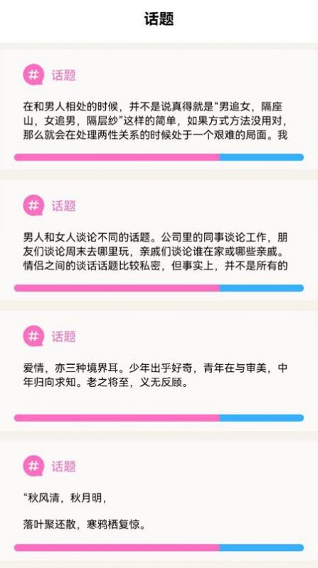 约会秘籍手机软件app截图