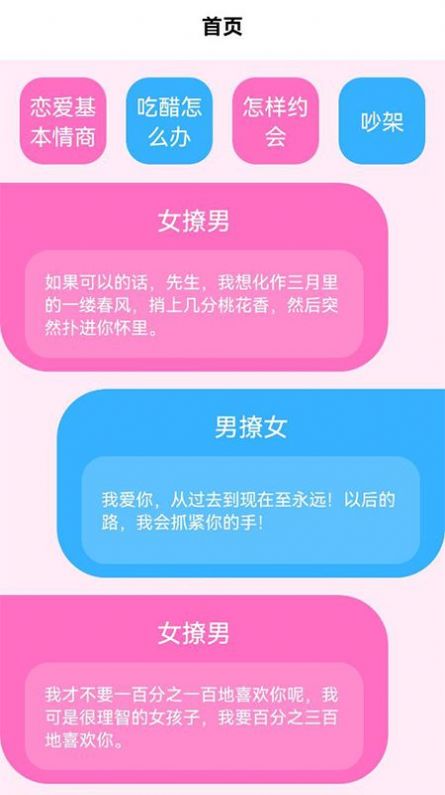 约会秘籍手机软件app截图