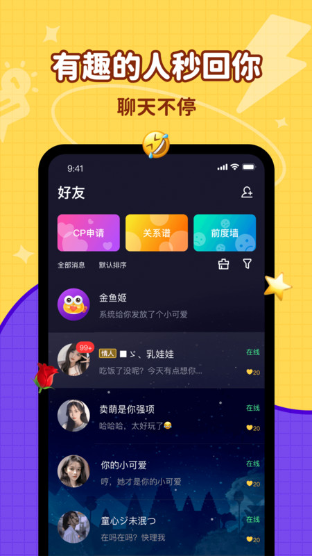 简单聊手机软件app截图