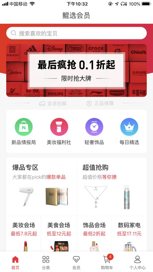 鲲选会员手机软件app截图