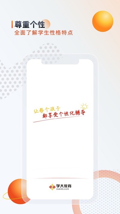 学大教育手机软件app截图