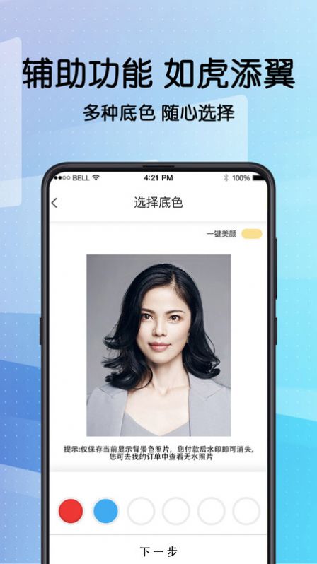 证件照制手机软件app截图