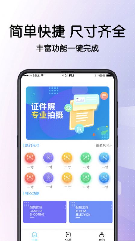 证件照制手机软件app截图