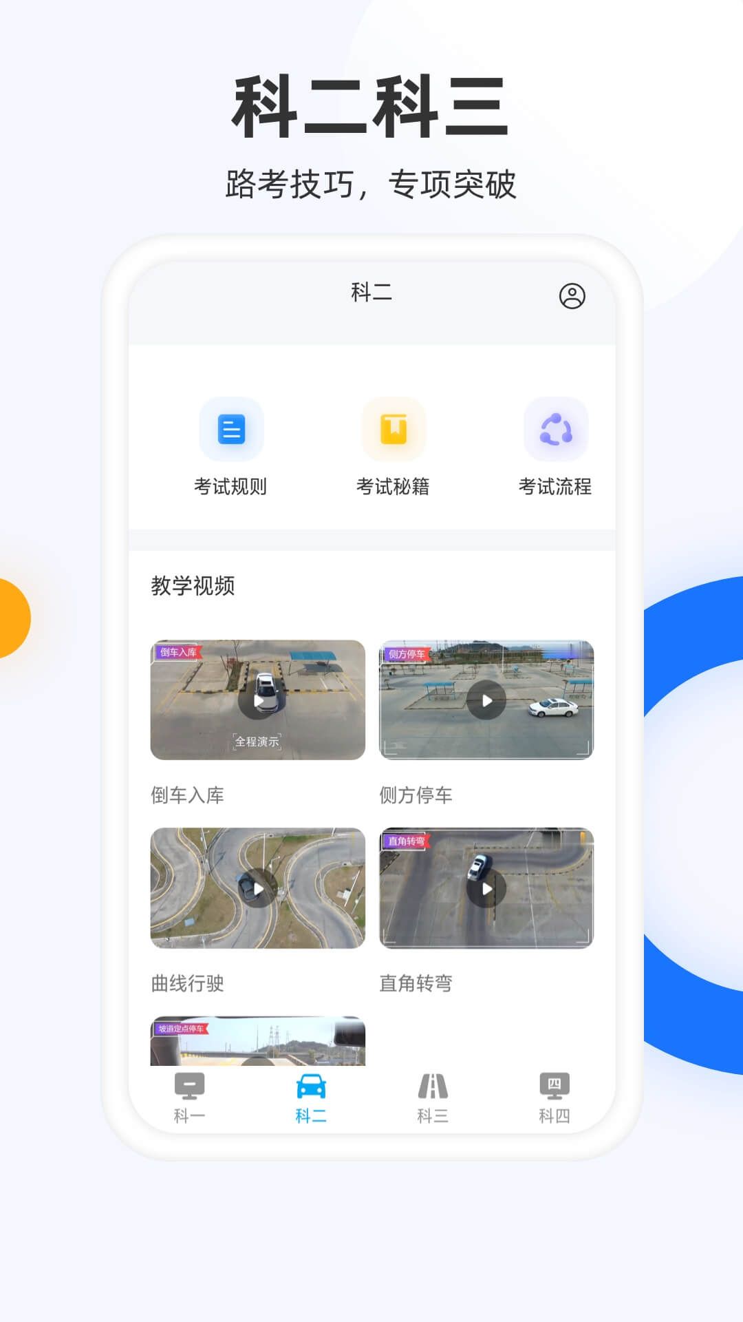 驾照模拟考手机软件app截图