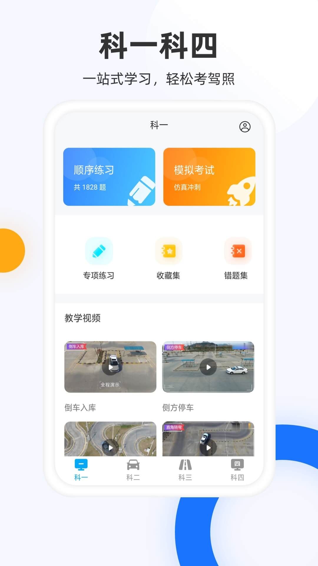 驾照模拟考手机软件app截图