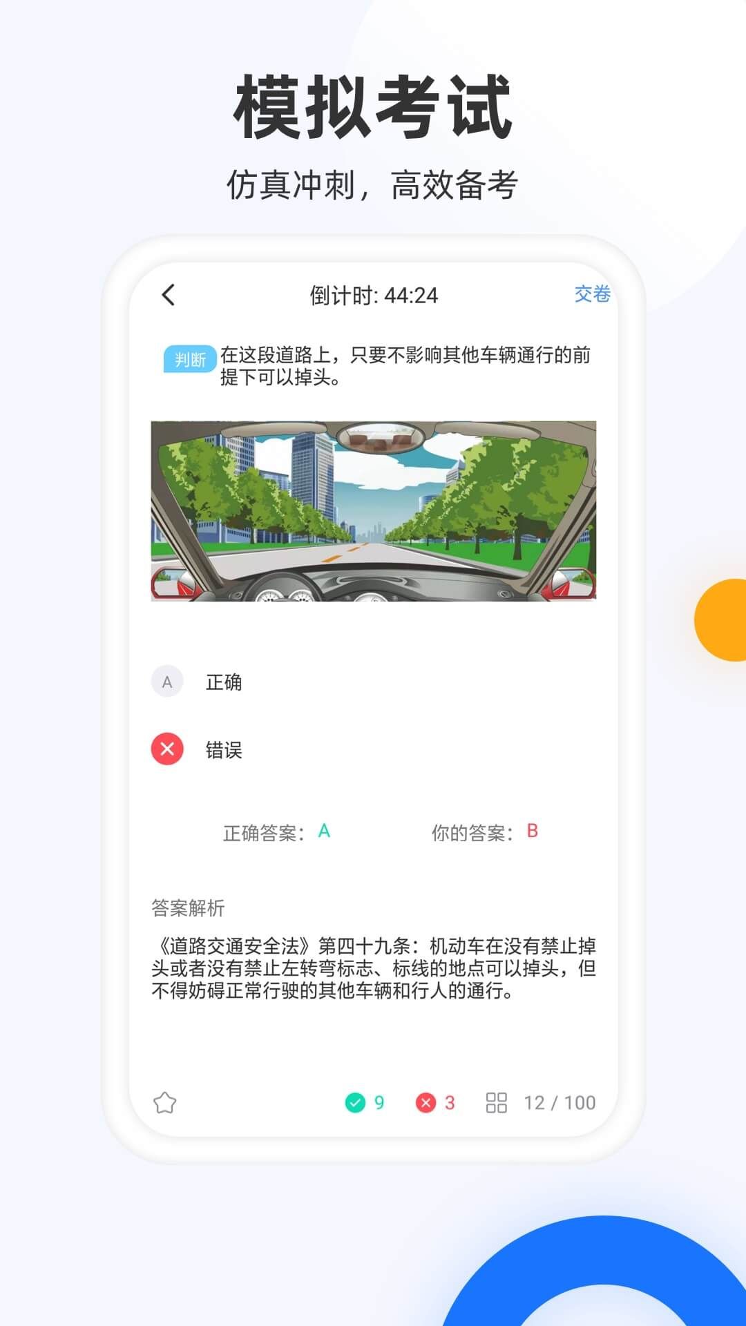 驾照模拟考手机软件app截图