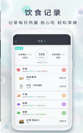 瘦身食谱手机软件app截图