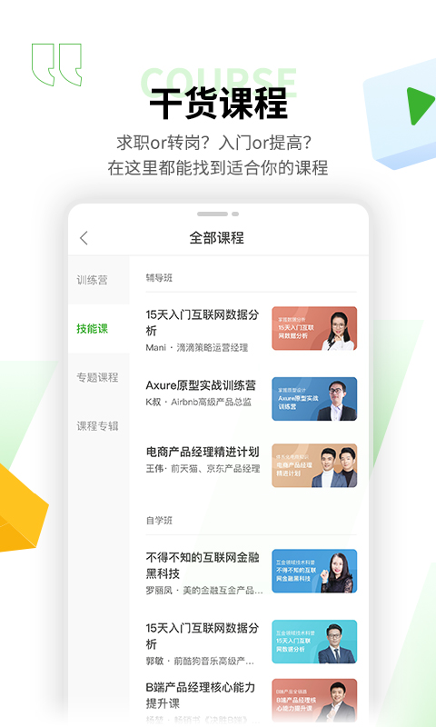 起点课堂手机软件app截图