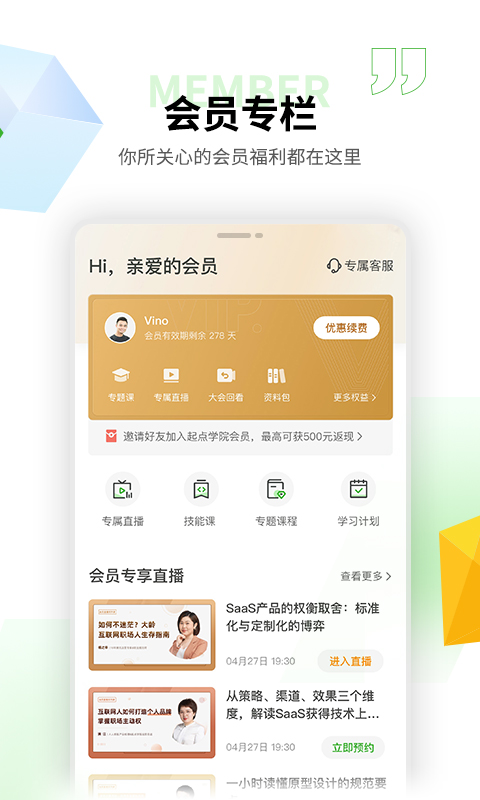 起点课堂手机软件app截图