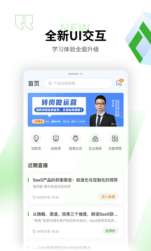 起点课堂手机软件app截图