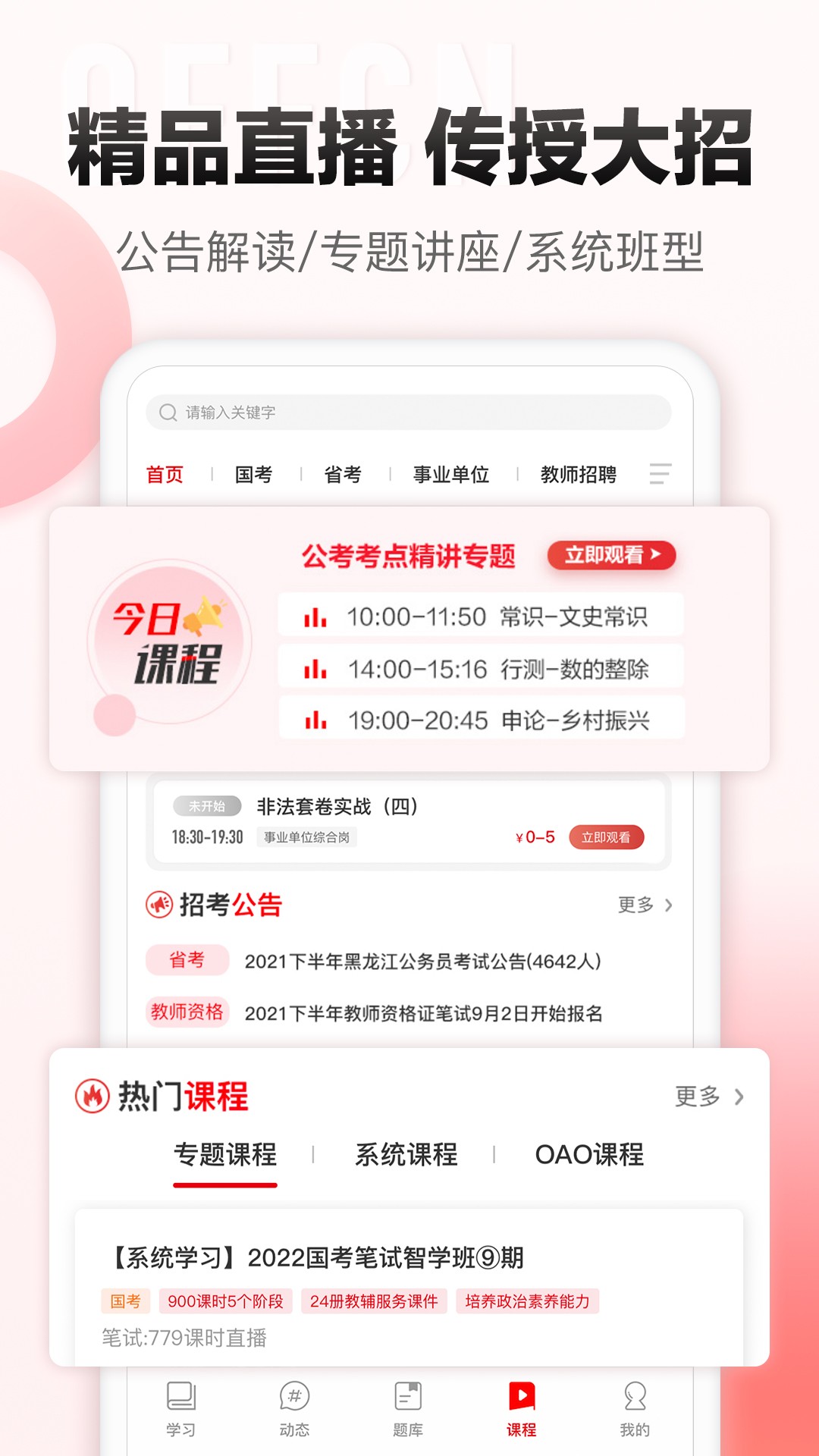 中公网校手机软件app截图