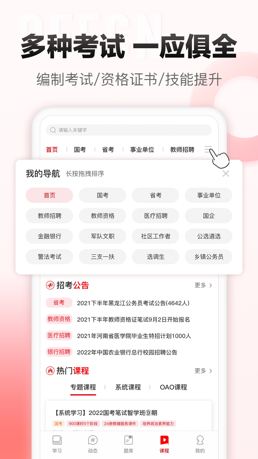 中公网校手机软件app截图