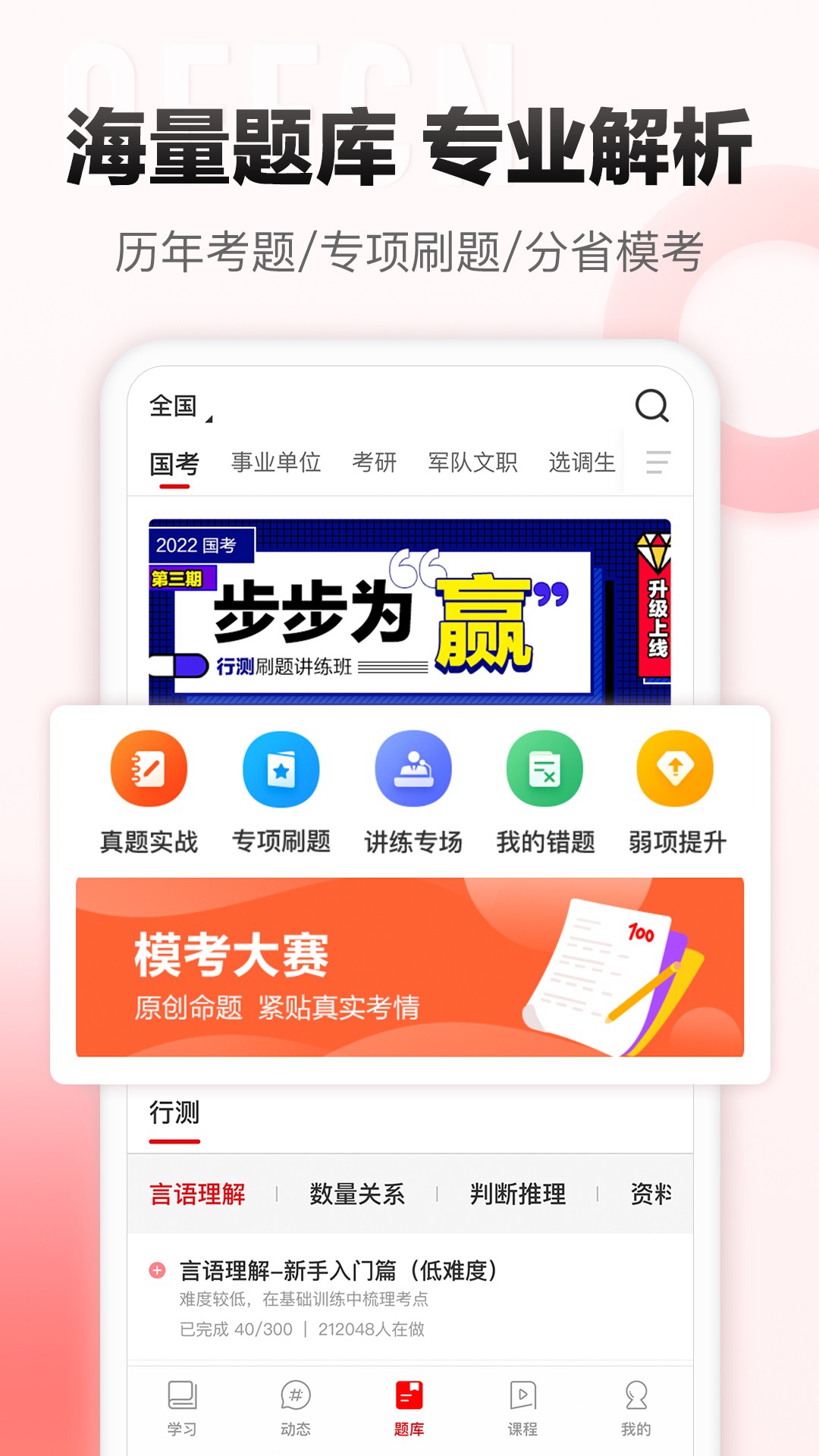 中公网校手机软件app截图