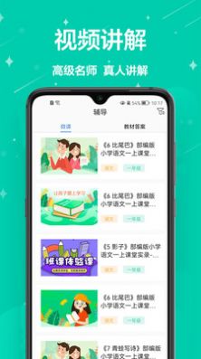 爱作业辅导手机软件app截图