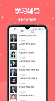 爱作业辅导手机软件app截图