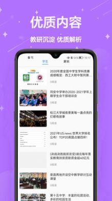 爱作业辅导手机软件app截图