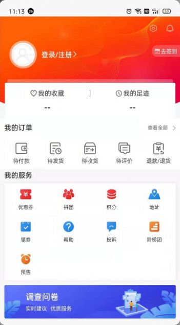 团购物手机软件app截图