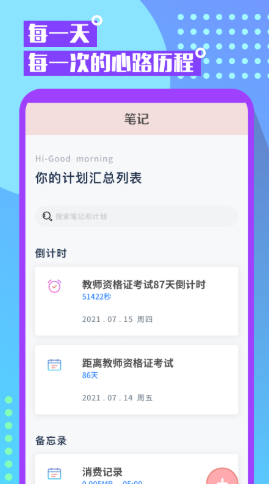 Mood心情笔记手机软件app截图