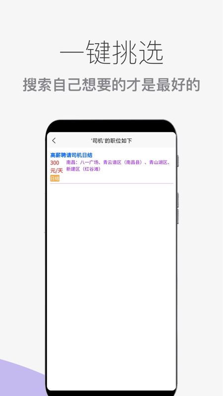 兼职岗手机软件app截图