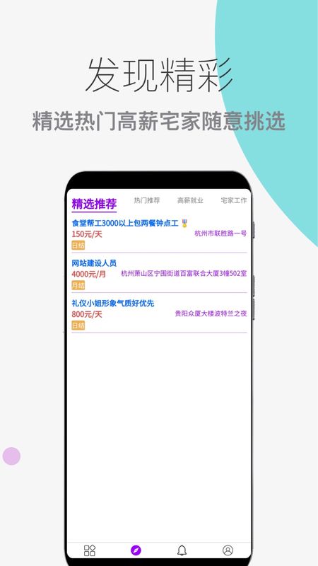 兼职岗手机软件app截图