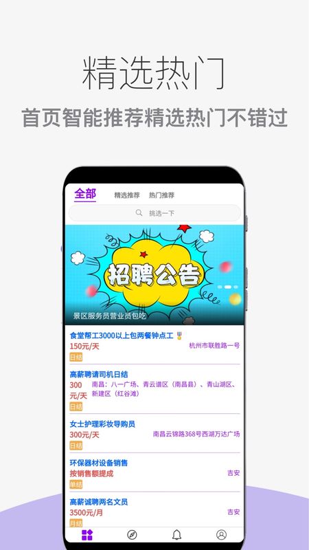 兼职岗手机软件app截图