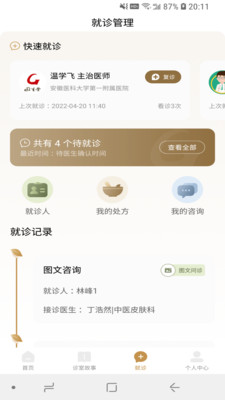 固生堂中医手机软件app截图