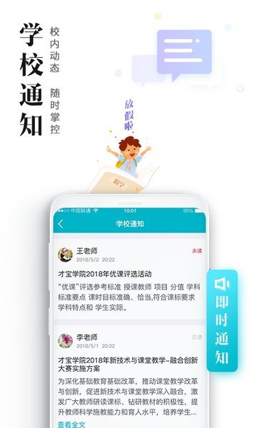 才宝教师版手机软件app截图