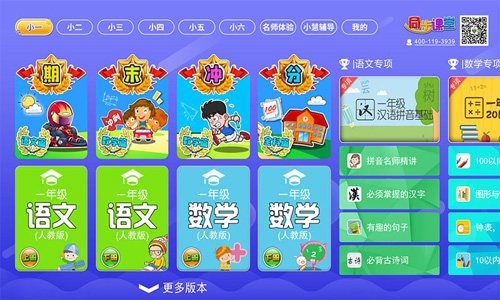 小学数学同步课堂手机软件app截图