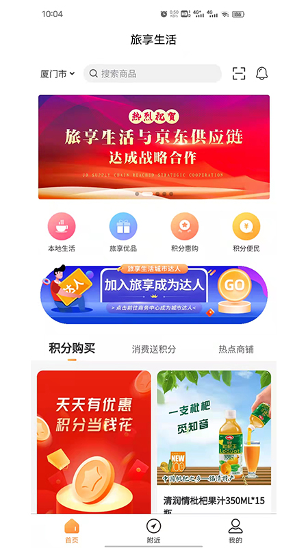 旅享生活手机软件app截图