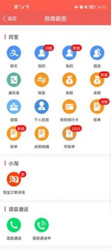 做截图手机软件app截图