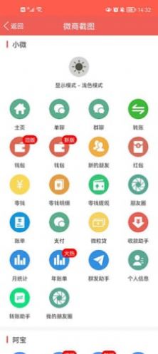 做截图手机软件app截图