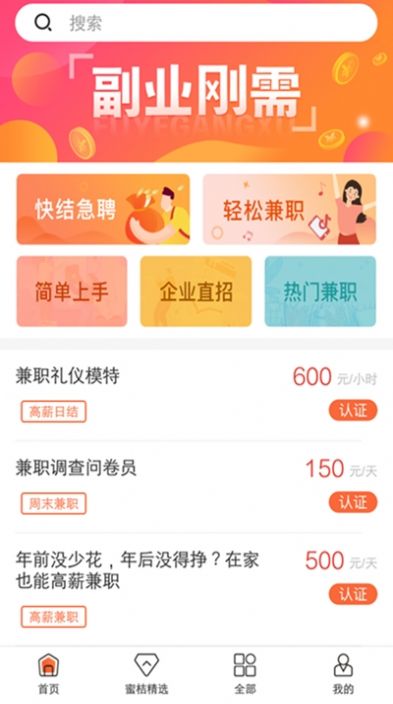 蜜桔兼职手机软件app截图