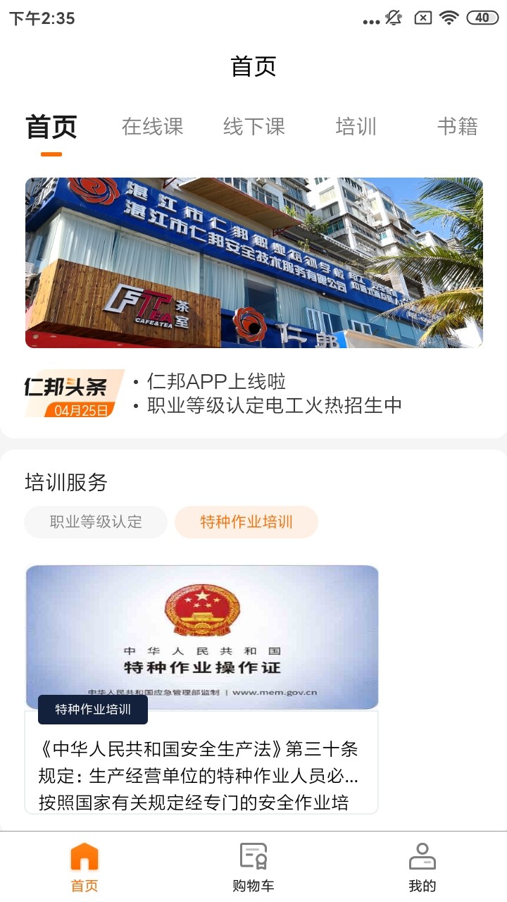 仁邦职业培训手机软件app截图