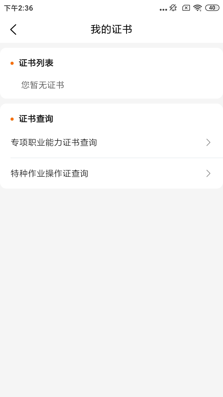 仁邦职业培训手机软件app截图