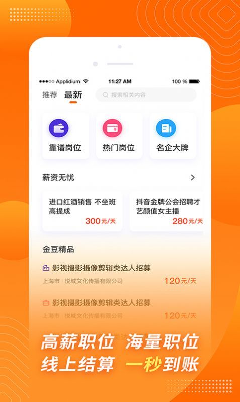 金豆招聘手机软件app截图