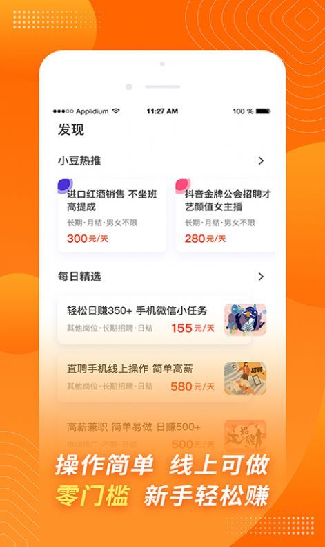 金豆招聘手机软件app截图